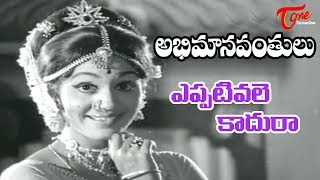 Abhimanavanthulu Songs - Eppativale Kaadura - Sarada - Anjali Devi - OldSongsTelugu - OldSongsTelugu 