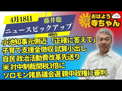 藤井聡（京都大学大学院教授）【公式】おはよう寺ちゃん 4月18日(木) 8時台