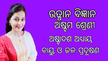 Utthan 21-22|| Science Class 8 || Worksheet-18|| Explanation With Solutions