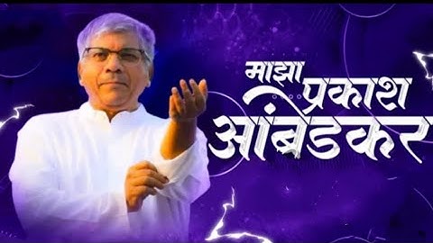 MAJHA PRAKASH AMBEDKAR| MILIND SHINDE | Birthday Special Video | #song