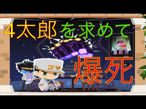 【ジョジョピタ】ボイス付き空条承太郎(第4部)を皆んなで引いた気分になるためのガチャ回