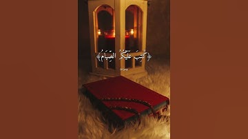 📕 سورة البقرة - الآية 183【 ﷽ 】     ﴿ يَا أَيُّهَا الَّذِينَ آمَنُوا كُتِبَ عَلَيْكُمُ الصِّيَامُ