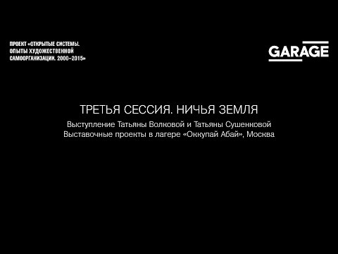 Открытые системы: выставочные проекты в лагере «Оккупай Абай», Москва Открытые системы: выставочные проекты в лагере «Оккупай Абай», Москва