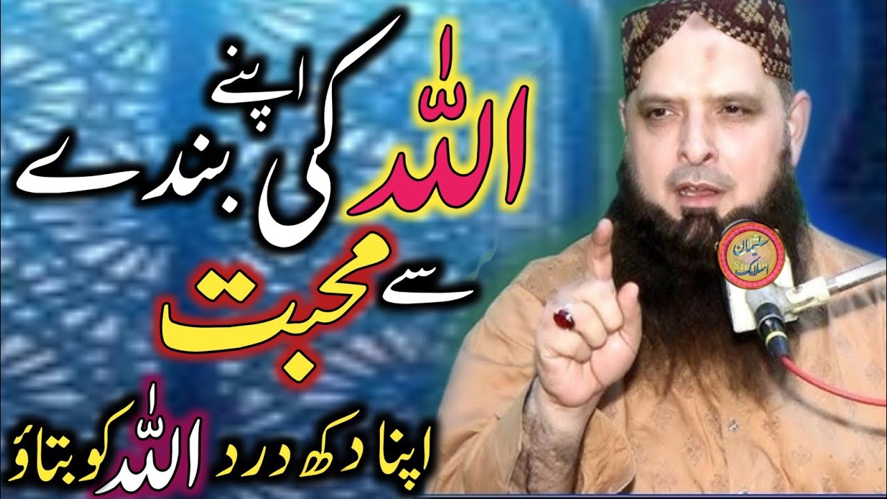 New Heart Touching Bayan By Molana Hafiz Yousaf Pasrori Sahib New Bayan 