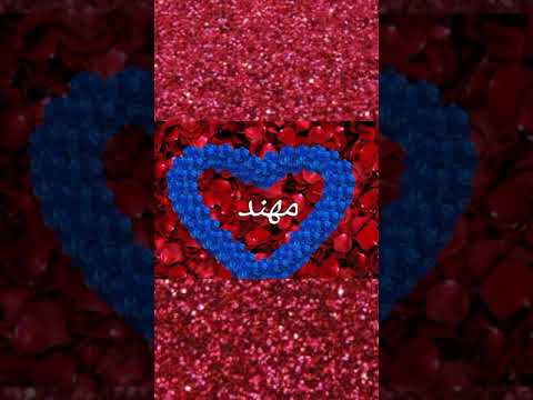 اسم مهند حالات وتس اب ستوري عشق مقاطع حب تصميم يجنن اهديها للغالين