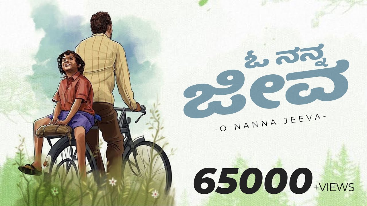 ಓ ನನ್ನ ಜೀವಾ | O NANNA JEEVA KANNADA ALBUM SONG | ft.SURAJ | KANNANE KANNE KANNADA VERSION ON FATHER