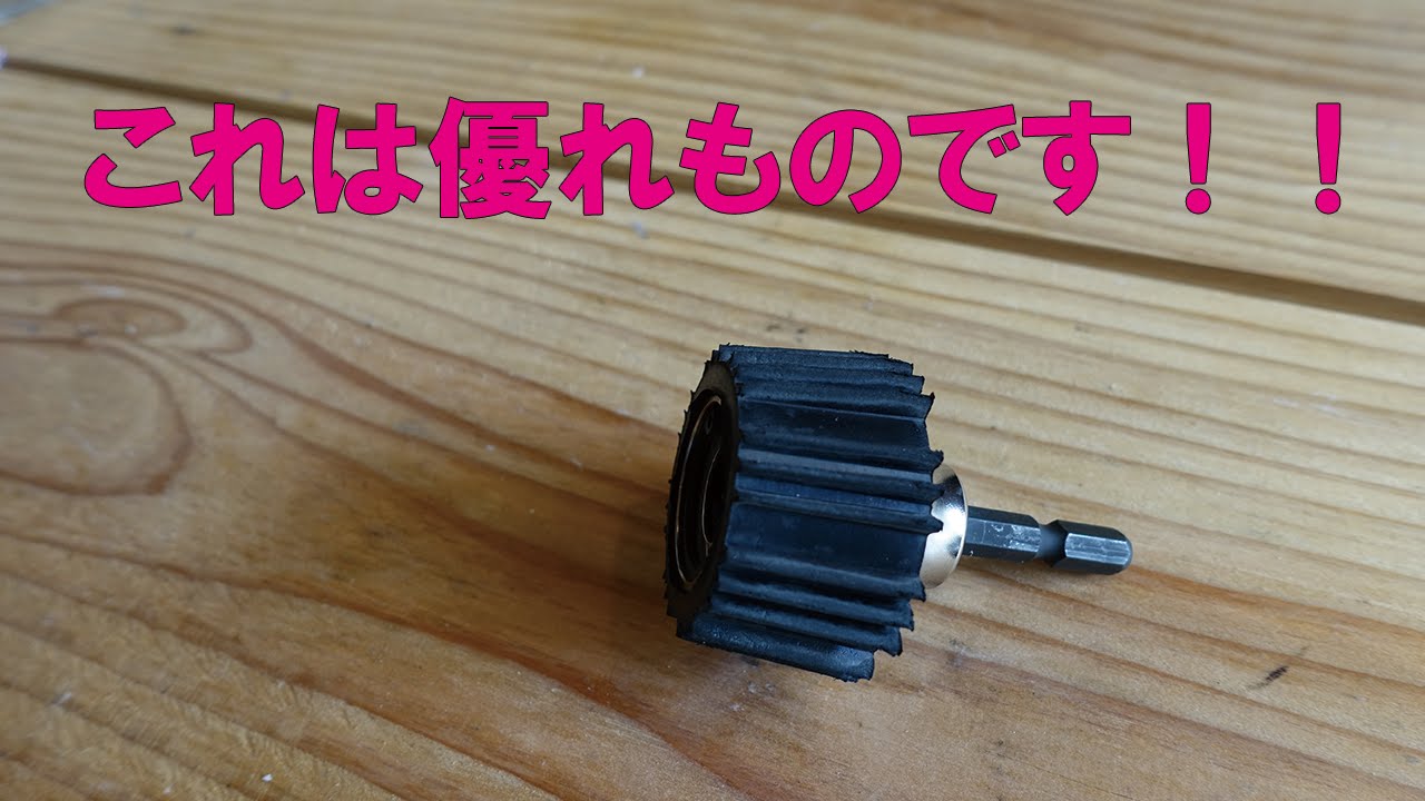 ボルト 足場板 棚 土牛のボルト回しを使ってみた Youtube ボルト 足場板 棚 土牛のボルト回しを使ってみた Youtube
