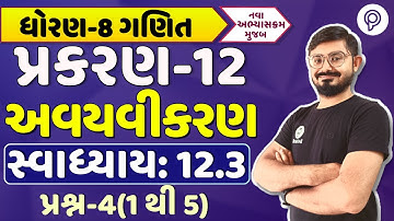 dhoran 8 ગણિત પ્રકરણ 12 12.3 દાખલા 4 | std 8 maths ch 12 12.3 q 4 | STD 8 ganit chapter 12