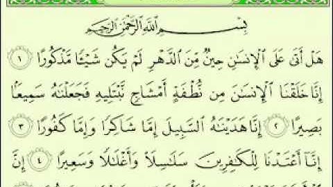 الشيخ ماهر المعيقلي سورة الإنسان