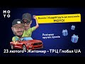 Житомир | Магазин MOYO в ТРЦ Глобал UA | Заходьте за своїми 1000 грн :)
