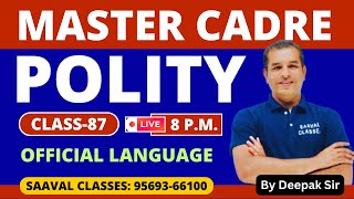 SS-Polity Master Cadre Punjab | Official Language | Day-87 | SAAVAL CLASSES, Abohar| 9569366100
