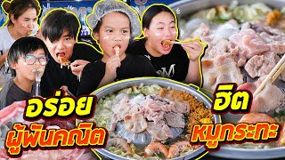 หมูกระทะ เน้นใหญ่ ให้เยอะ ! อร่อย ร้านดัง ฮิต ผู้พันคณิต หมูกระทะ l ALL KAMOM EP.55