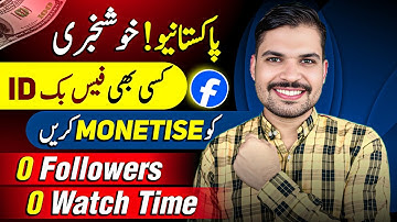 How to Monetize Facebook Account in Pakistan | Facebook Content Monetization