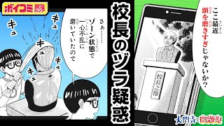 【大門寺と問題児】「校長先生の銅像の頭部を磨き続けた結果」02【最強ジャンプ／ボイスコミック】