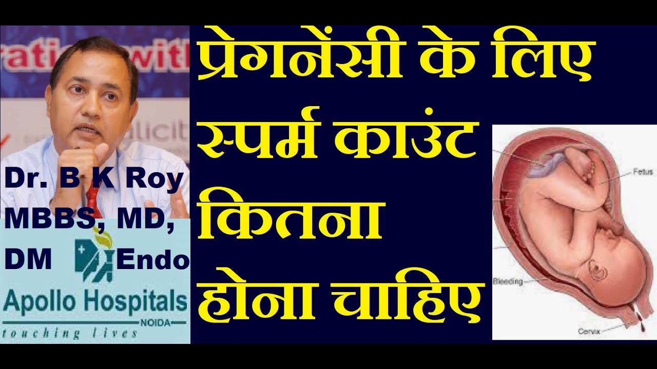 pregnancy ke liye sperm count kitna hona chahiye in Hindi Male