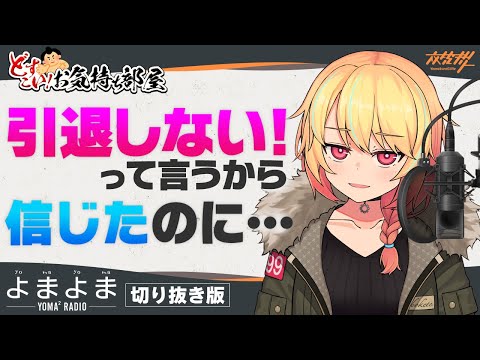 信じて（充電期間に）送り出したVTuberが……【切り抜き】