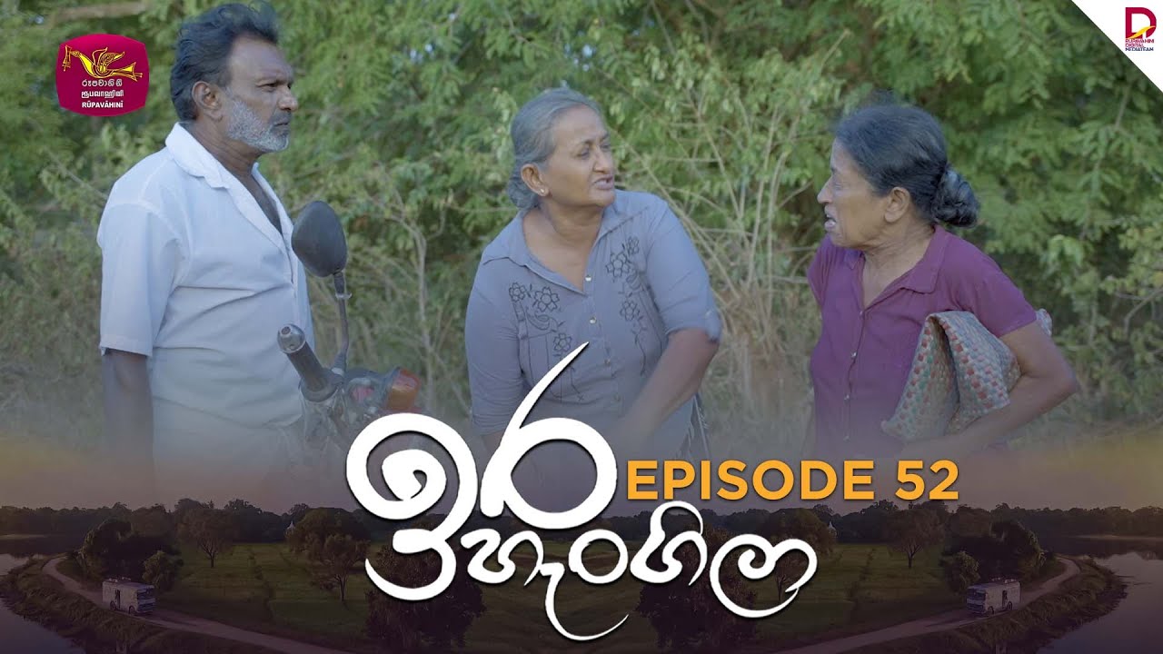 Ira Hangila | ඉරහැංගිලා | Episode 52 - (2025-09-10) | Rupavahini TeleDrama