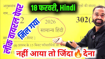 18 फरवरी, ऐसे आएगा 2026 बोर्ड में हिंदी का पेपर,/Class 12 Hindi model Paper 2026 Up Board