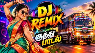🔥 செம்ம குத்து DJ Remix 2026 💃 | Tamil Mass Kuthu Song 🎧 | Nonstop Beats