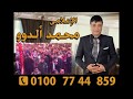 رضا البحراوى زحمه يا دنيا زحمه الاعلامى محمد الدوو مليونية المعلم احمد سمير الشبراوى 