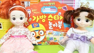 뽀로로 가방 스티커 놀이북을 가지고 놀아요!  Pororo Bag Decal Book babydoll toys play