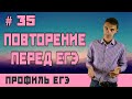 Стрим #35 ПОВТОРЕНИЕ ПЕРЕД ЕГЭ