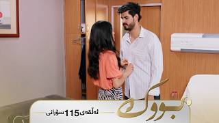 Download Lagu Bwk - Sorani Alqay  115 | بووک - سۆرانی ئەڵقەی ١١٥ MP3