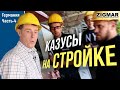 Стройка в Германии. Узлы примыкания фасада и окон в #Triotherm  #теплыймонтажокон