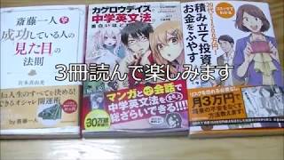 【株主優待】カドカワの優待が届きました。　3冊分　①コミック積み立て投資でお金を増やす②カゲロウデイズで中学英文法が面白いほどわかる本③斎藤一人成功している人の見た目の法則