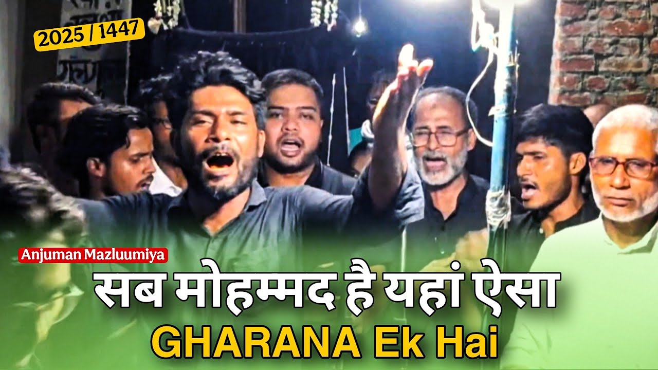सब मोहम्मद है यहां ऐसा घराना एक है | Anjuman Mazluumiya Pura Maroof | 24 Muharram Juloos | 2025 1447