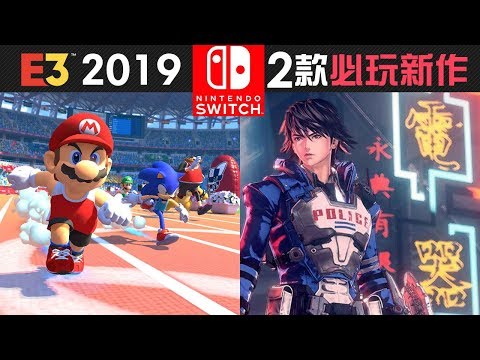 【E3 2019】Switch 2款必玩新作 ASTRAL CHAIN , Mario & Sonic at the Olympic Games Tokyo 2020