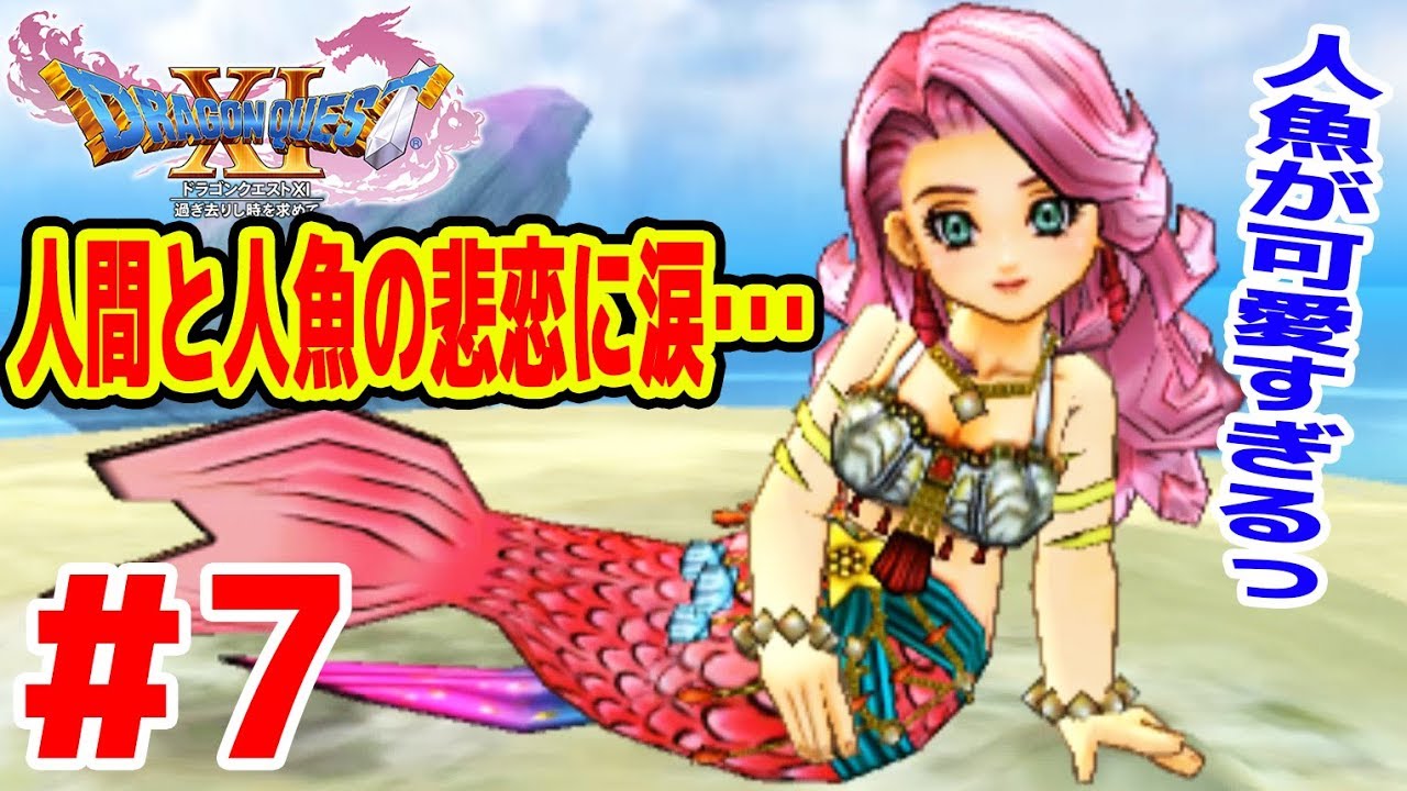 7【人と人魚の悲恋が可哀相すぎる・・・】そして人魚が可愛すぎる