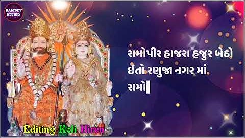 Ramapir Status 137 | Ramdevpir Maharaj Video Status | New Ramapir WhatsApp Status 2020|Ramdev Studio