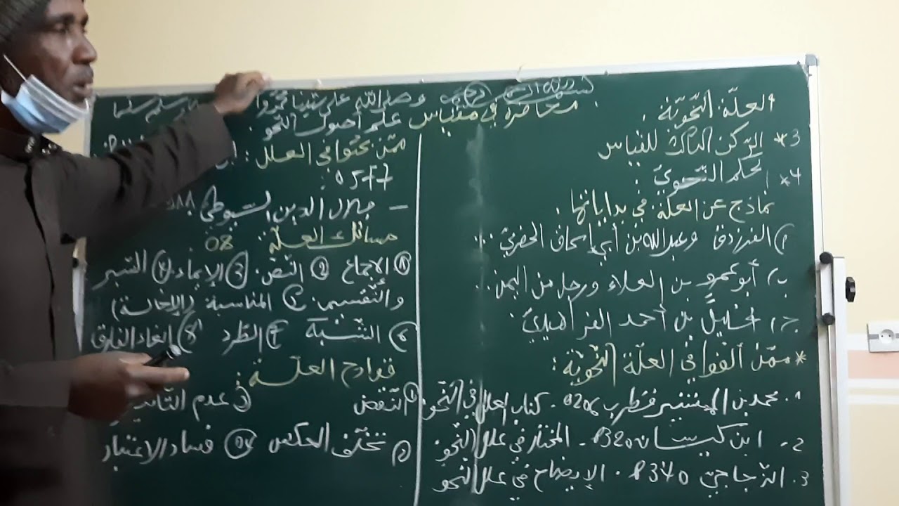 العلة-الاستصحاب النحوي.