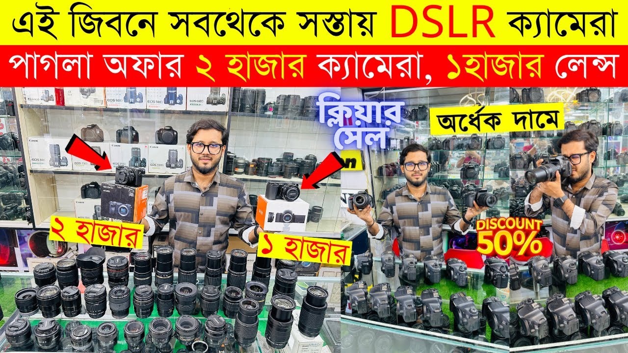 Used Dslr Camera Price In Bangladesh 2025 | Low Price Used Dslr | Dslr Price In Dhaka