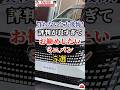 買わないと大後悔！評判が良すぎてお勧めしたいミニバン５選#車好き#ドライブ#車#ミニバン#日産#トヨタ