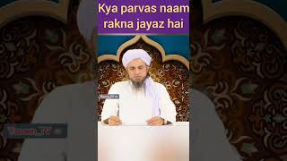 Download Lagu Kya parvas naam rakna jayaz hai by Mufti Tariq Masood #yaseen_tv #it_speeches #mtm MP3 Download Lagu Kya parvas naam rakna jayaz hai by Mufti Tariq Masood #yaseen_tv #it_speeches #mtm MP3