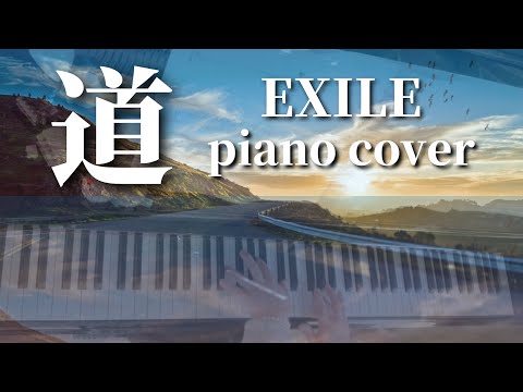 道【EXILE】ピアノ 弾いてみた《卒業ソング》