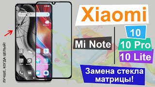 Xiaomi Mi Note 10 | 10 Pro | 10 Lite ЗАМЕНА СТЕКЛА. Разбор | СЦ MFIX