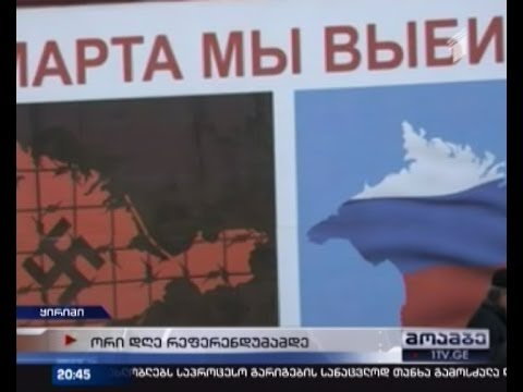 მოსკოვი უკან დახევას არ აპირებს, ყირიმში კი პროვოკაციები გრძელდება