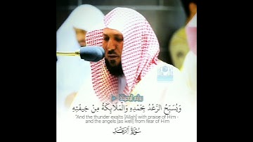 "هو الذي يريكم البرق خوفا" #ماهر_المعيقلي #سورة_الرعد💚 #روائع_المعيقلي
