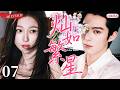 【2026 Sweet Drama】Love Like Stars 07丨Clashing Hearts💕Falling in Love🔥#chinesedrama #甜宠 #虞书欣 #王鹤棣