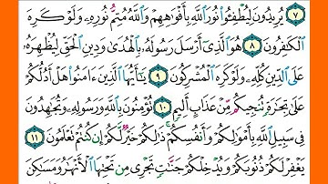 سورة الصف  كاملة الشيخ محمد جبريل قراءة بالتوسط