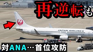 JAL再逆転も！ ANA首位転落航空業界攻防戦