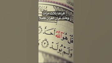 سوره الاخلاص #استغفر_الله #اكسبلور #قران_كريم #لايك #الحمدلله_كثيرا #راحة_نفسية #الاخلاص #beautiful