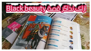 أحسن طريقة لمراجعة قصة اللغة الانجليزية  (Black beauty)