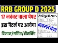 RRB Group d Previous Year Paper | RRB Group d Classes 2025 | RRB Group d 2025 | RRB Group d|