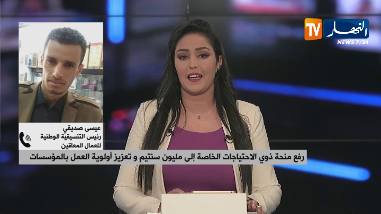 التنسيقية الوطنية للعمال المعاقين: 