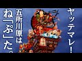 天を焦がせ!大地を揺さぶれ!!~津軽・五所川原立佞武多~ / Goshogawara Tachineputa
