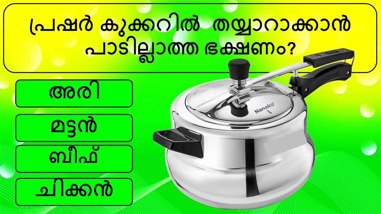 പൊതുവിജ്ഞാന ക്വിസ് മലയാളം| General knowledge | Quiz | Malayalam | GK | PSC | MCQ/Part 215